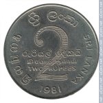 2 рупии 1981 г. Шри-Ланка(26) - 54 - реверс