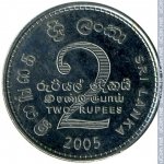 2 рупии 2005 г. Шри-Ланка(26) - 54 - реверс