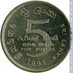 5 рупий 1995 г. Шри-Ланка(26) - 54 - реверс