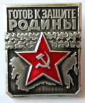 ЗНАК 1965 г. СССР - 21622 - аверс