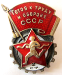 ЗНАК 1946 г. СССР - 21622 - аверс