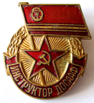 ЗНАК 1953 г. СССР - 16351.1 - аверс