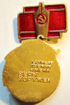ЗНАК 1970 г. СССР - 21622 - реверс
