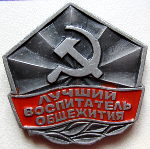 ЗНАК 1984 г. СССР - 21622 - аверс