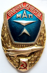 ЗНАК 1970 г. СССР - 21622 - аверс