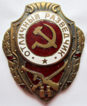 ЗНАК 1943 г. СССР - 21622 - аверс