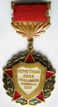 ЗНАК 1970 г. СССР - 16351.1 - аверс