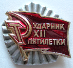 ЗНАК 1986 г. СССР - 21622 - аверс