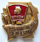 ЗНАК 1982 г. СССР - 21622 - аверс