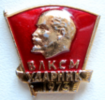ЗНАК 1973 г. СССР - 21622 - аверс