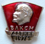 ЗНАК 1976 г. СССР - 21622 - аверс