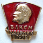 ЗНАК 1978 г. СССР - 21622 - аверс