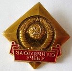 ЗНАК 1971 г. СССР - 21622 - аверс