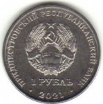 1 рубль 2021 г. Приднестровье(38) - 689.2 - аверс