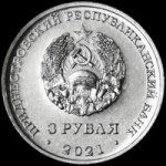 3 рубля 2021 г. Приднестровье(38) - 689.2 - аверс