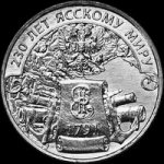 3 рубля 2021 г. Приднестровье(38) - 689.2 - реверс