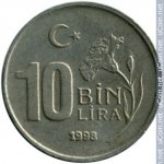 10000 лир 1998 г. Турция(23) - 88.1 - реверс