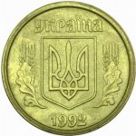 1 гривна 1992 г. Украина (30)  -63506.9 - аверс