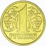 1 гривна 1992 г. Украина (30)  -63506.9 - реверс