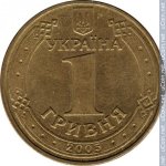 1 гривна 2005 г. Украина (30)  -6014536 - аверс