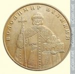 1 гривна 2011 г. Украина (30)  -6014536 - аверс