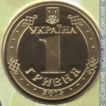 1 гривна 2015 г. Украина (30)  -6014536 - реверс