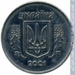 1 копейка 2001 г. Украина (30)  -63506.9 - реверс
