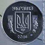 1 копейка 2016 г. Украина (30)  -63506.9 - реверс