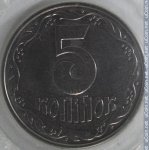 5 копеек 1996 г. Украина (30)  -63506.9 - реверс