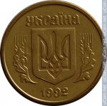 50 копеек 1992 г. Украина (30)  -63506.9 - аверс