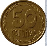 50 копеек 1992 г. Украина (30)  -63506.9 - реверс