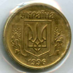 10 копеек 1996 г. Украина (30)  -63506.9 - реверс