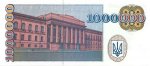 1000000 карбованцiв 1995 г. Украина (30)  -63506.9 - реверс
