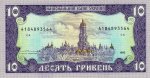 10 гривен 1992 г. Украина (30)  -63506.9 - реверс