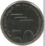 1 дирхам 2003 г. ОАЭ(16) - 53.9 - реверс