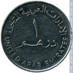 1 дирхам 2007 г. ОАЭ(16) - 53.9 - аверс
