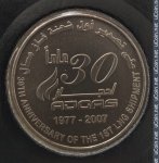 1 дирхам 2007 г. ОАЭ(16) - 53.9 - реверс
