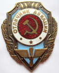 ЗНАК 1947 г. СССР - 21622 - аверс