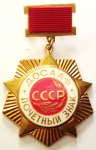 ЗНАК 1958 г. СССР - 16351.1 - аверс