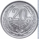 20 сентесимо 1965 г. Уругвай(23) -16.2 - реверс