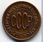 1/2 копейки 1928 г. СССР - 21622 - аверс