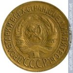 1 копейка 1932 г. СССР - 16351.1 - реверс