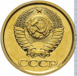 1 копейка 1989 г. СССР - 21622 - аверс