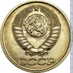 1 копейка 1990 г. СССР - 21622 - аверс