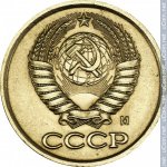 1 копейка 1991 г. СССР - 21622 - аверс