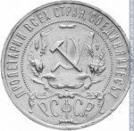 1 рубль 1922 г. СССР - 16351.1 - аверс