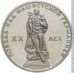 1 рубль 1965 г. СССР - 21622 - реверс