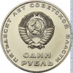 1 рубль 1967 г. СССР - 16351.1 - аверс