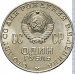 1 рубль 1970 г. СССР - 21622 - аверс