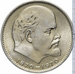 1 рубль 1970 г. СССР - 16351.1 - реверс